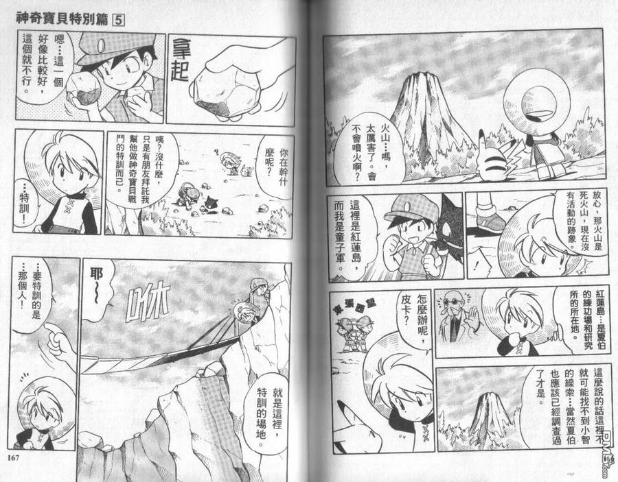 神奇宝贝特別篇 - 第5卷 - 第82张图