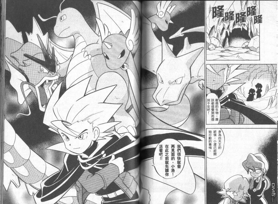 神奇宝贝特別篇 - 第5卷 - 第79张图