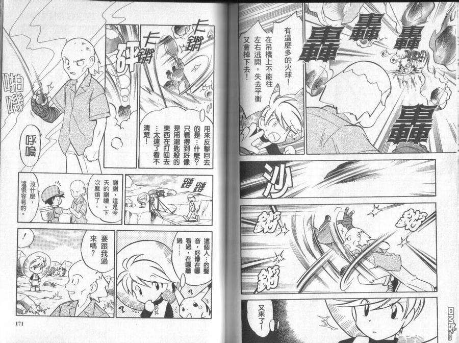 神奇宝贝特別篇 - 第5卷 - 第84张图