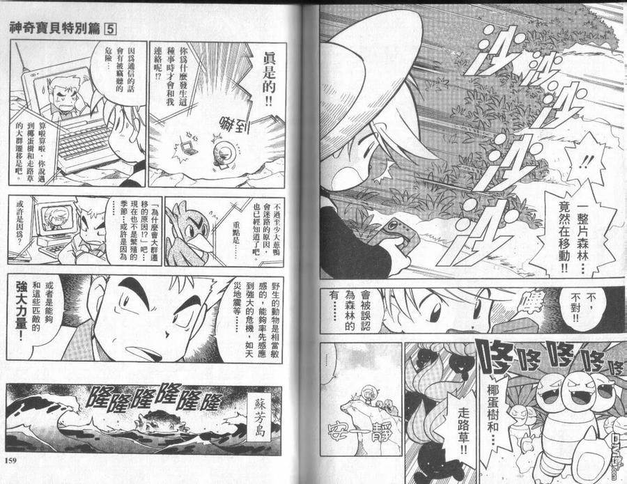 神奇宝贝特別篇 - 第5卷 - 第78张图