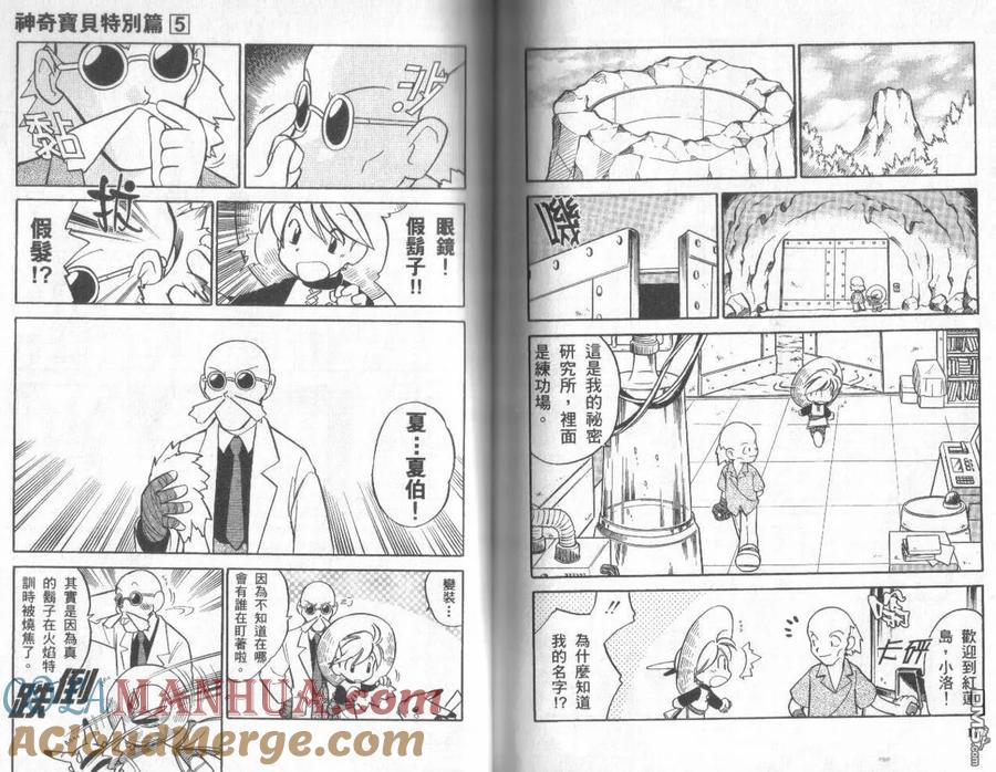 神奇宝贝特別篇 - 第5卷 - 第85张图
