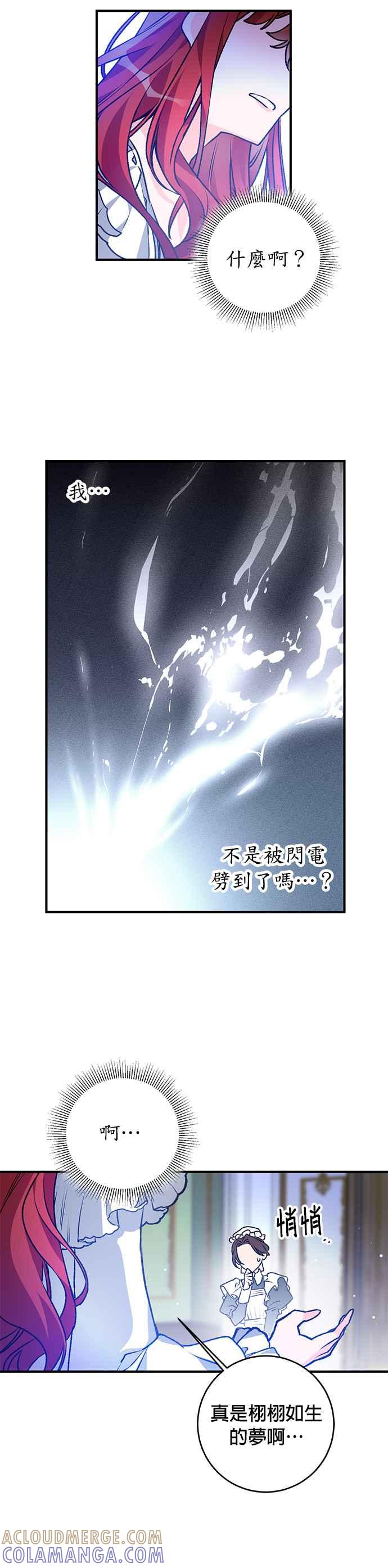 《公爵千金驯男记》第1话 第25页