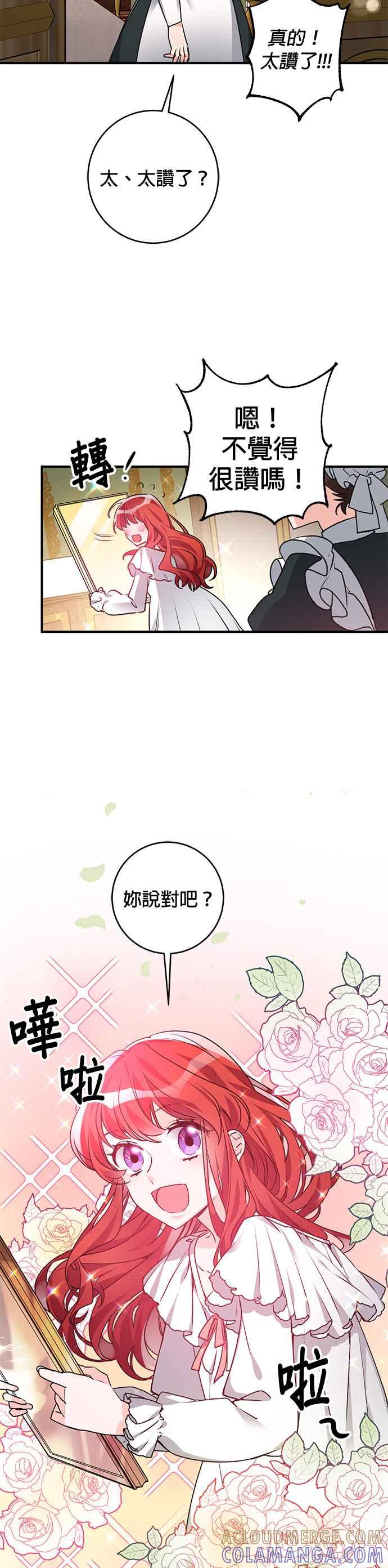 《公爵千金驯男记》第1话 第31页
