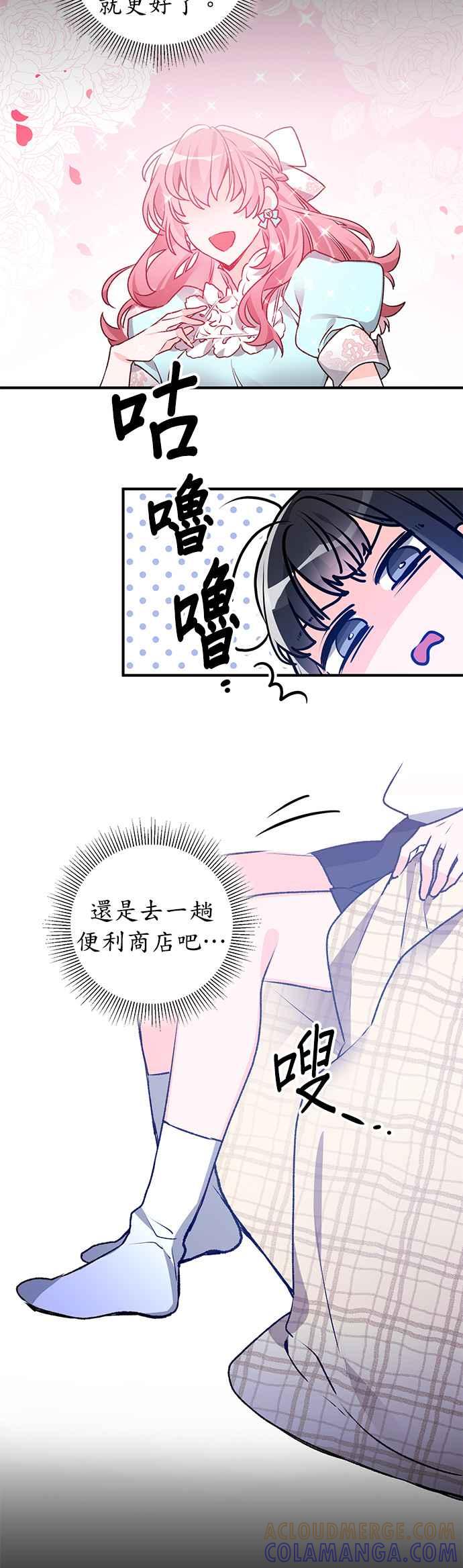 《公爵千金驯男记》第1话 第19页