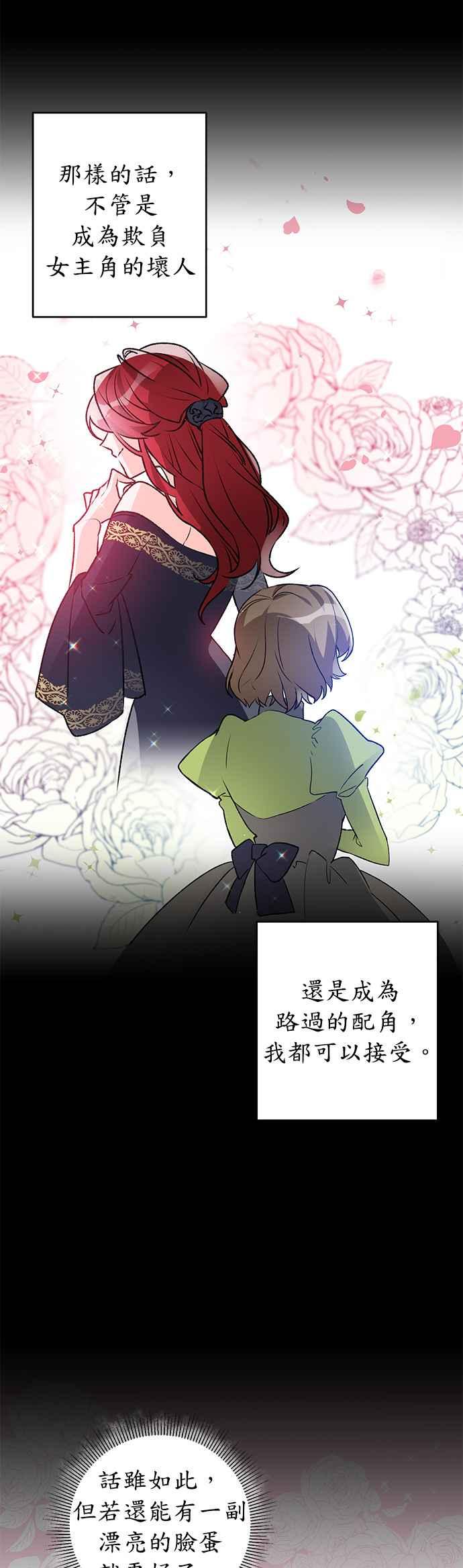《公爵千金驯男记》第1话 第18页