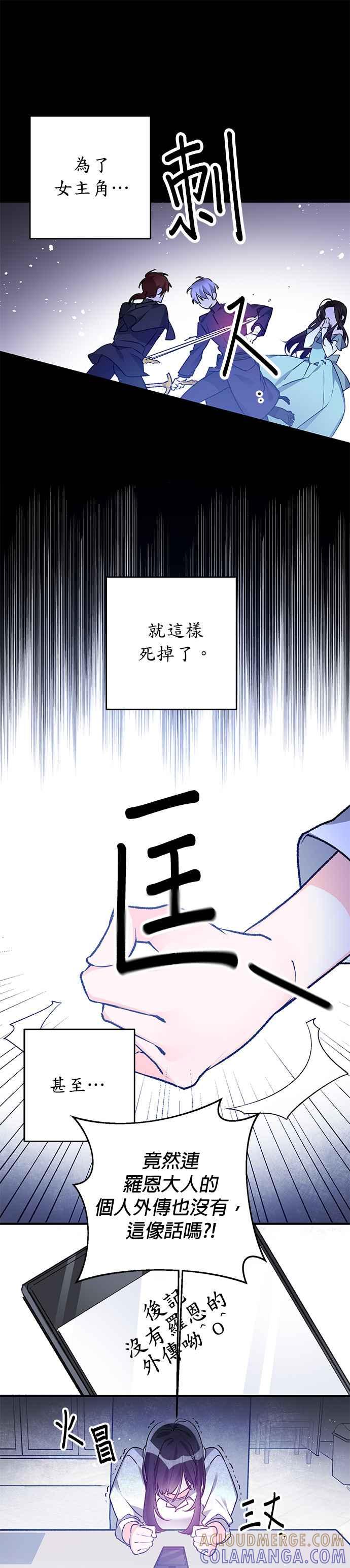 《公爵千金驯男记》第1话 第9页