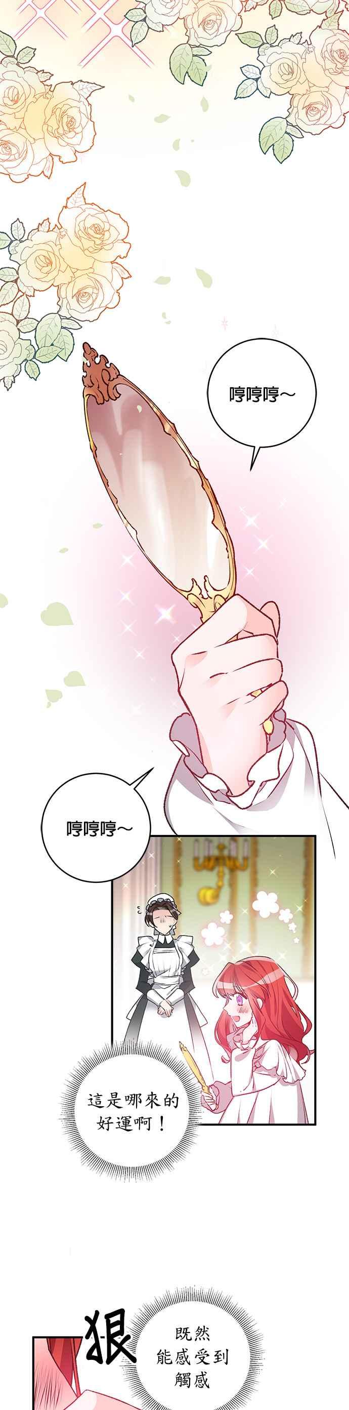 《公爵千金驯男记》第1话 第32页