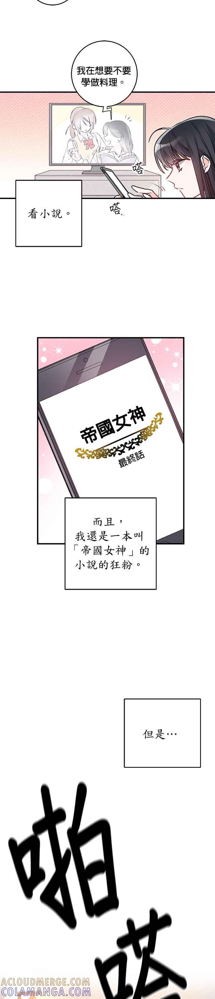 《公爵千金驯男记》第1话 第3页