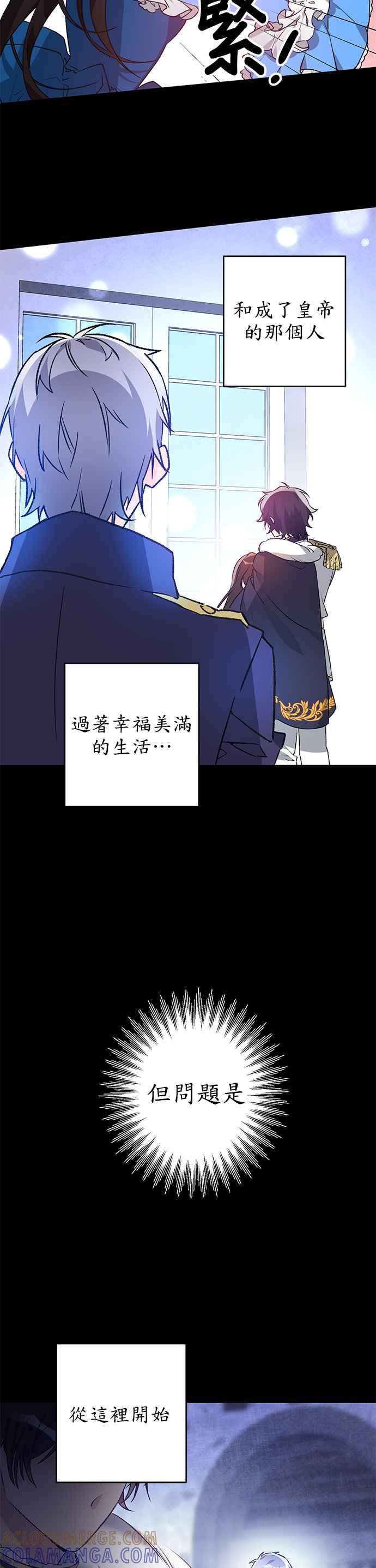 《公爵千金驯男记》第1话 第7页