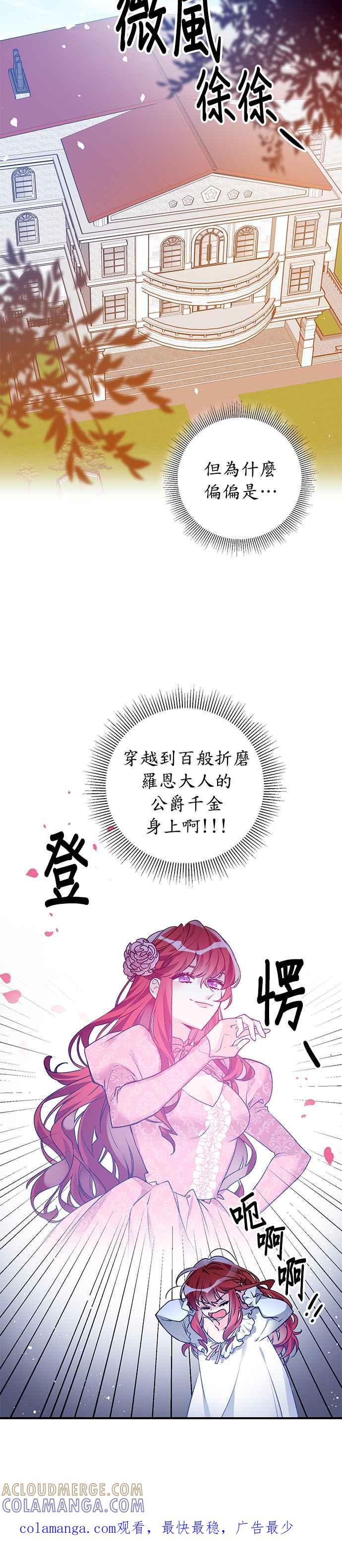 《公爵千金驯男记》第1话 第37页