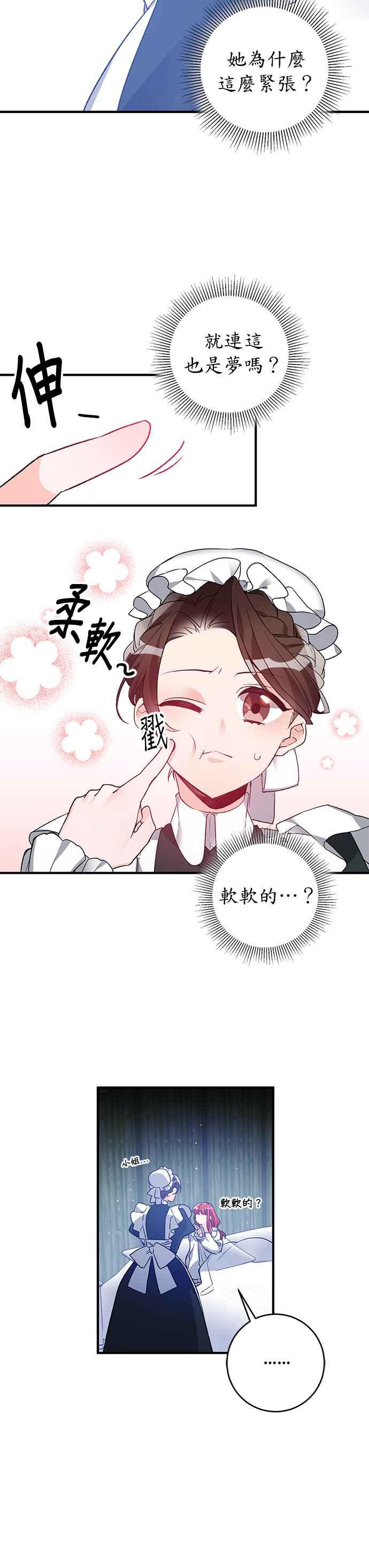 《公爵千金驯男记》第1话 第28页