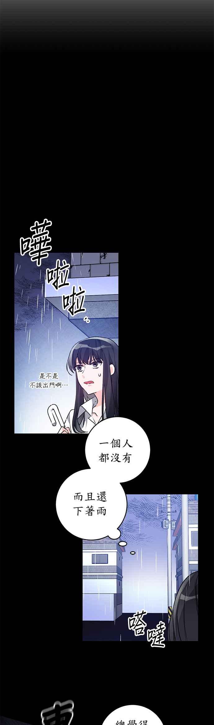 《公爵千金驯男记》第1话 第20页