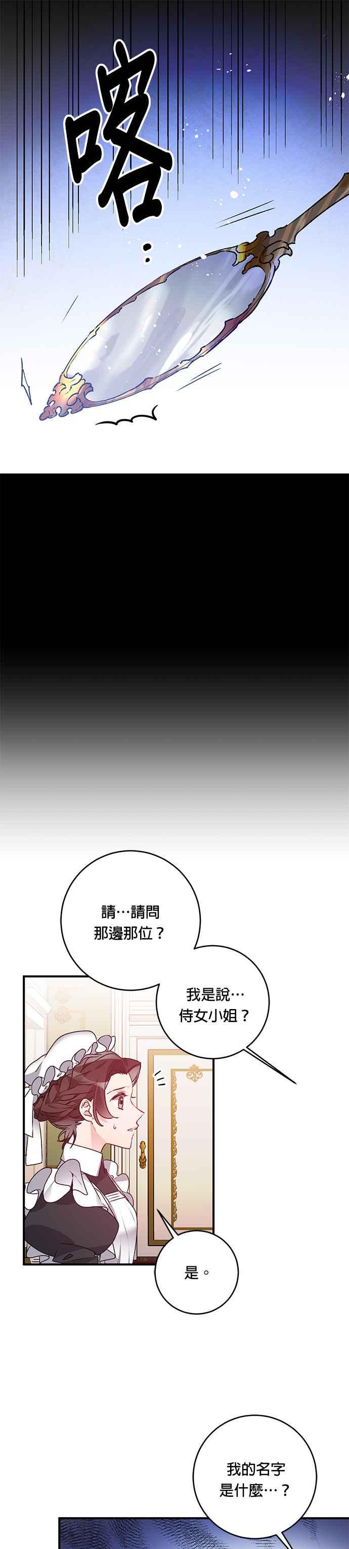 《公爵千金驯男记》第1话 第34页