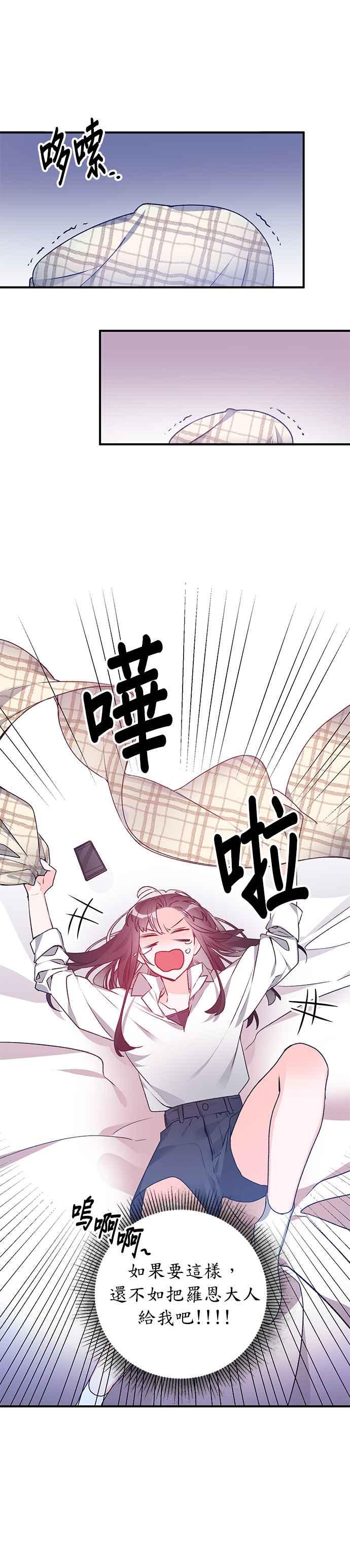 《公爵千金驯男记》第1话 第12页