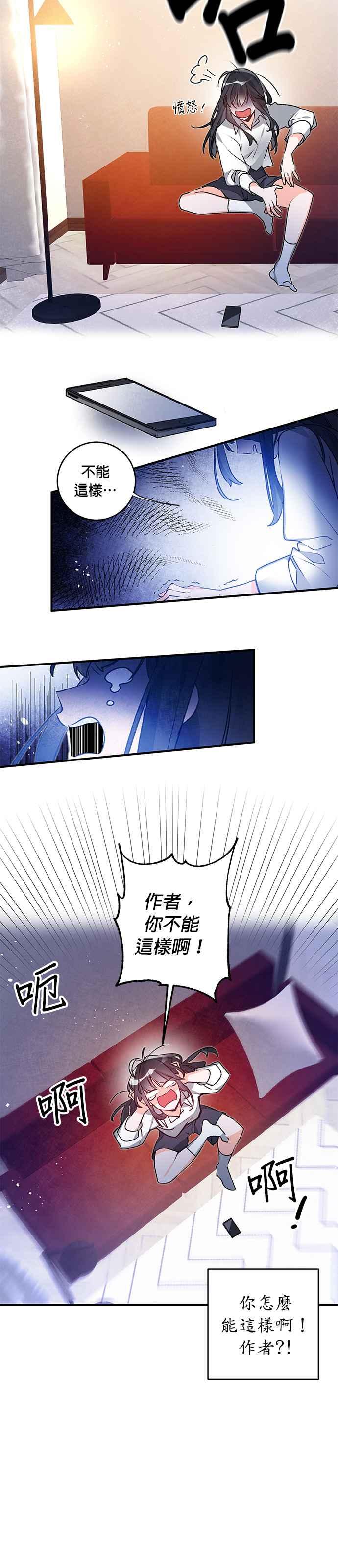《公爵千金驯男记》第1话 第4页