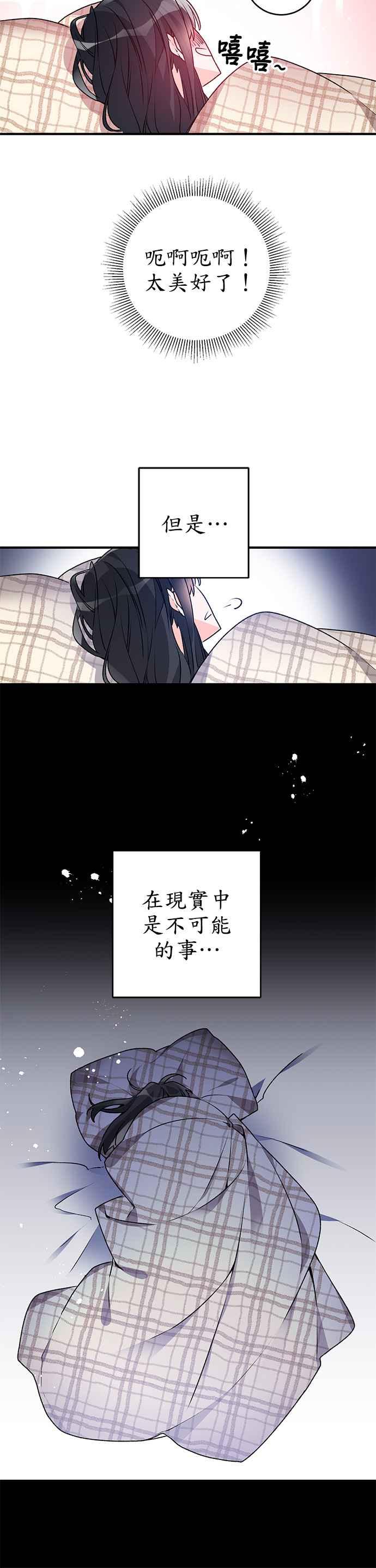 《公爵千金驯男记》第1话 第16页