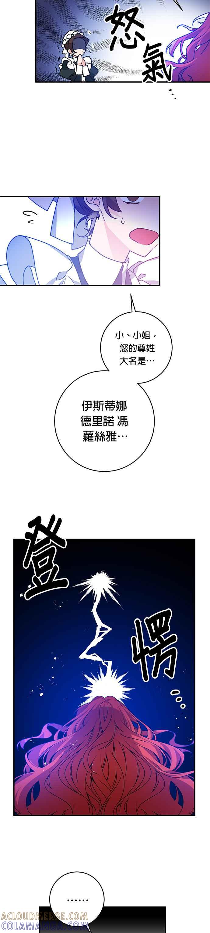 《公爵千金驯男记》第1话 第35页