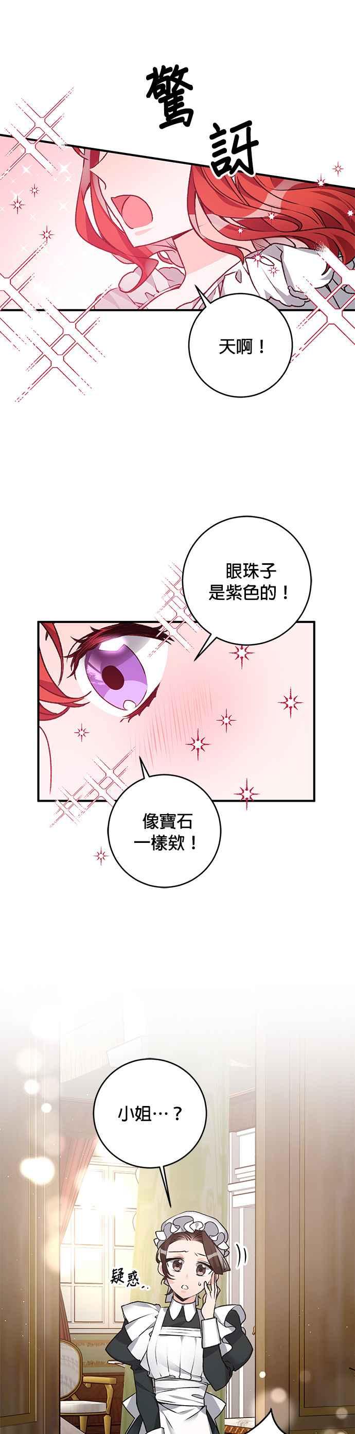 《公爵千金驯男记》第1话 第30页