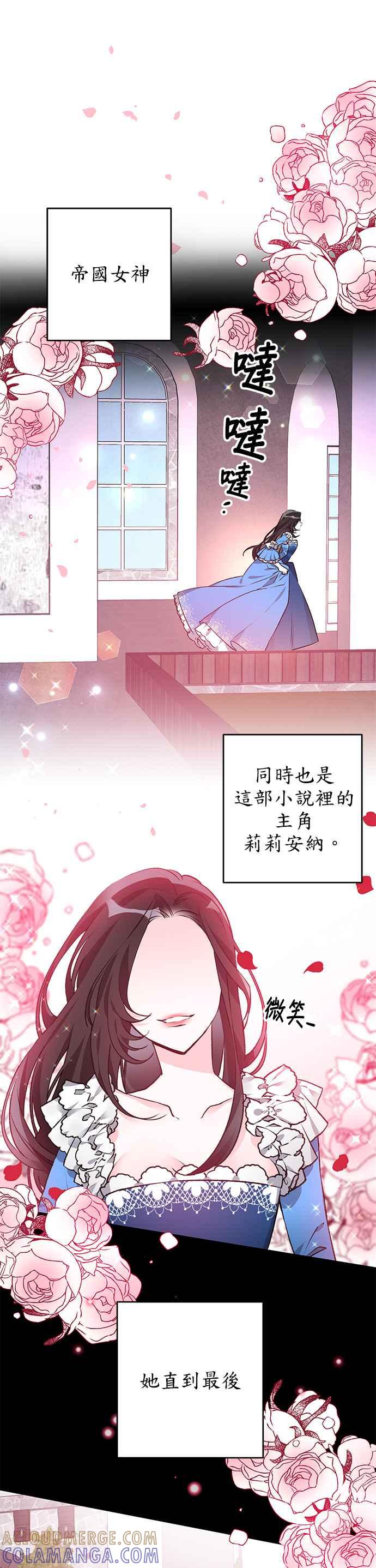 《公爵千金驯男记》第1话 第5页