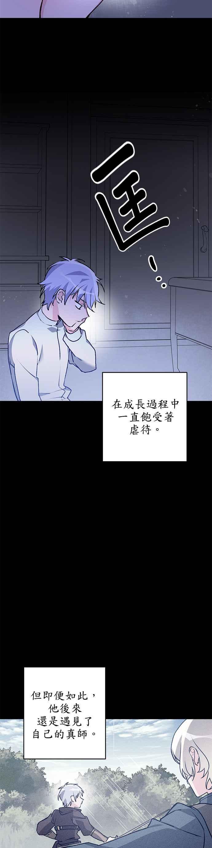 《公爵千金驯男记》第2话 第6页