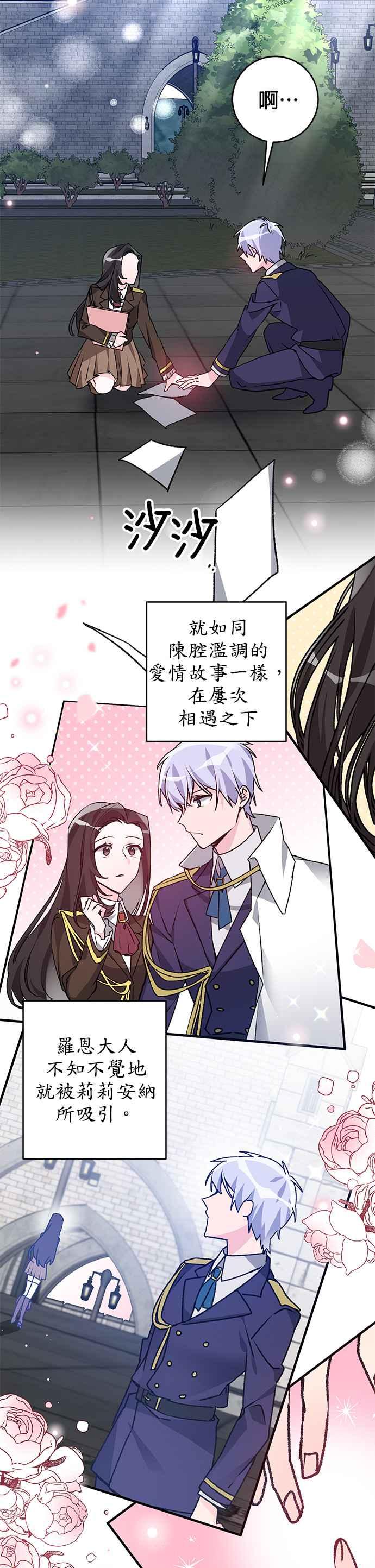 《公爵千金驯男记》第2话 第10页