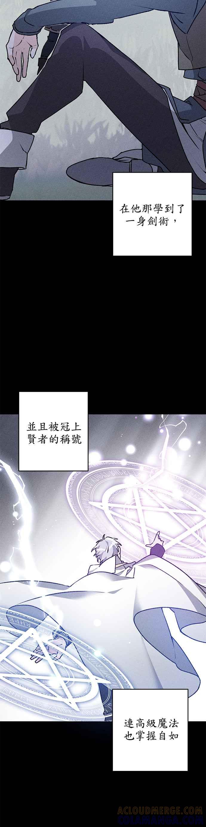 《公爵千金驯男记》第2话 第7页