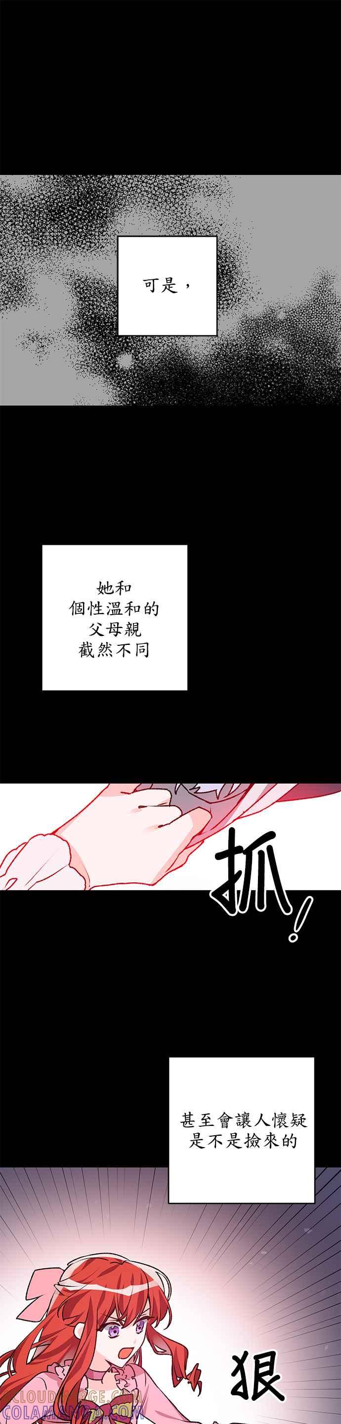 《公爵千金驯男记》第2话 第17页