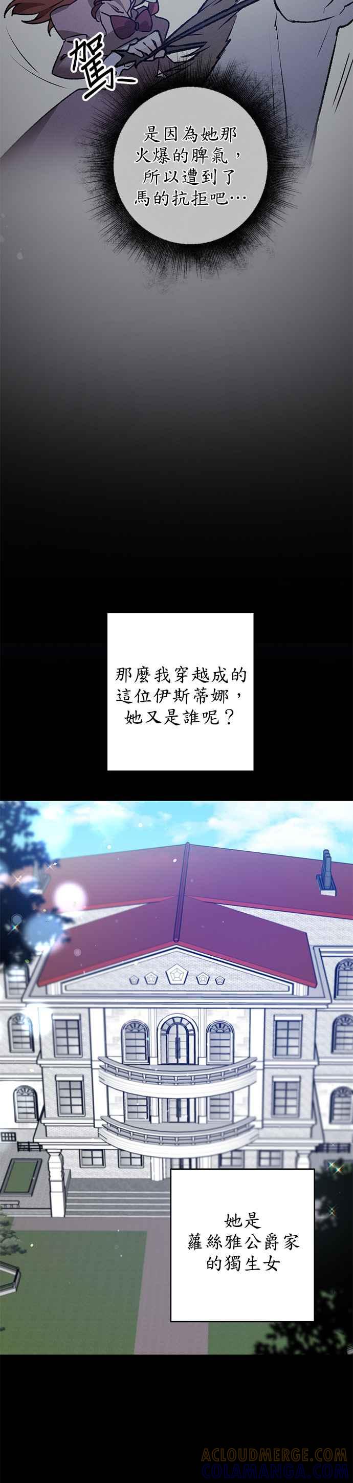 《公爵千金驯男记》第2话 第15页