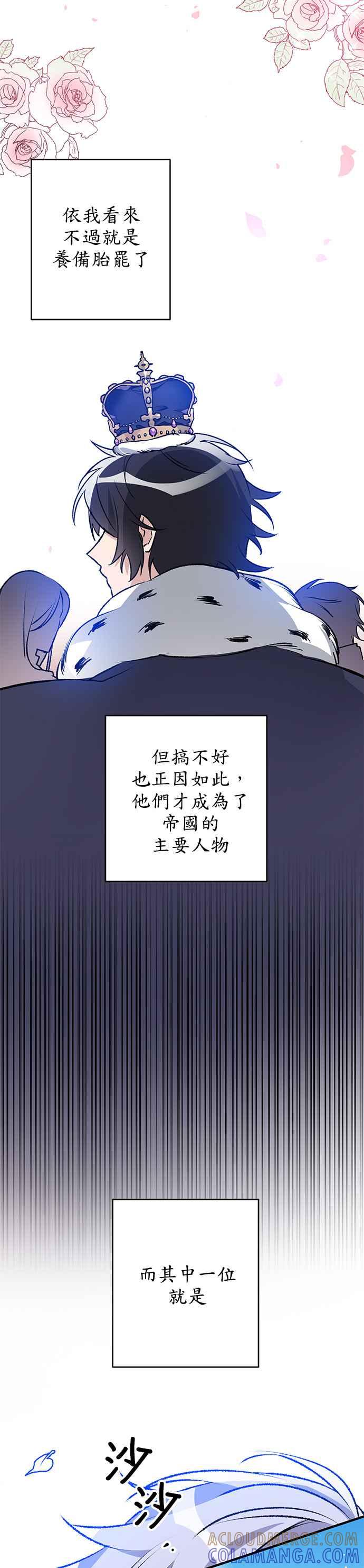《公爵千金驯男记》第2话 第3页