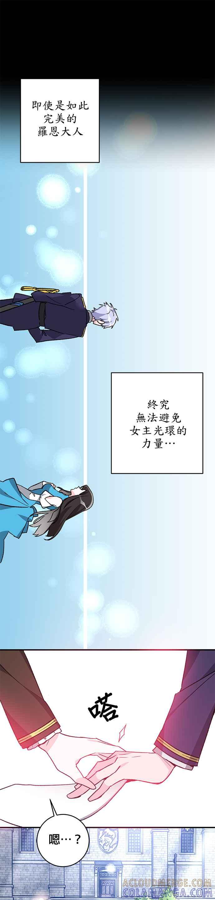 《公爵千金驯男记》第2话 第9页