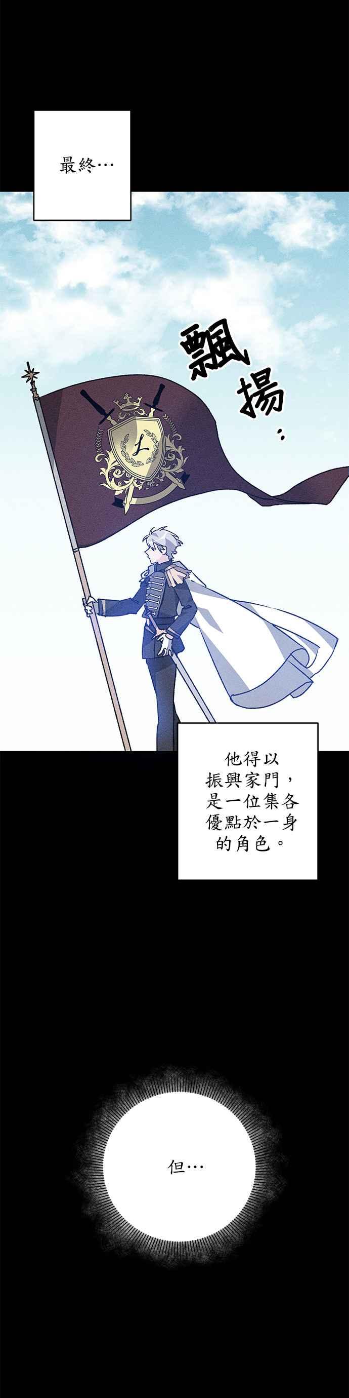 《公爵千金驯男记》第2话 第8页