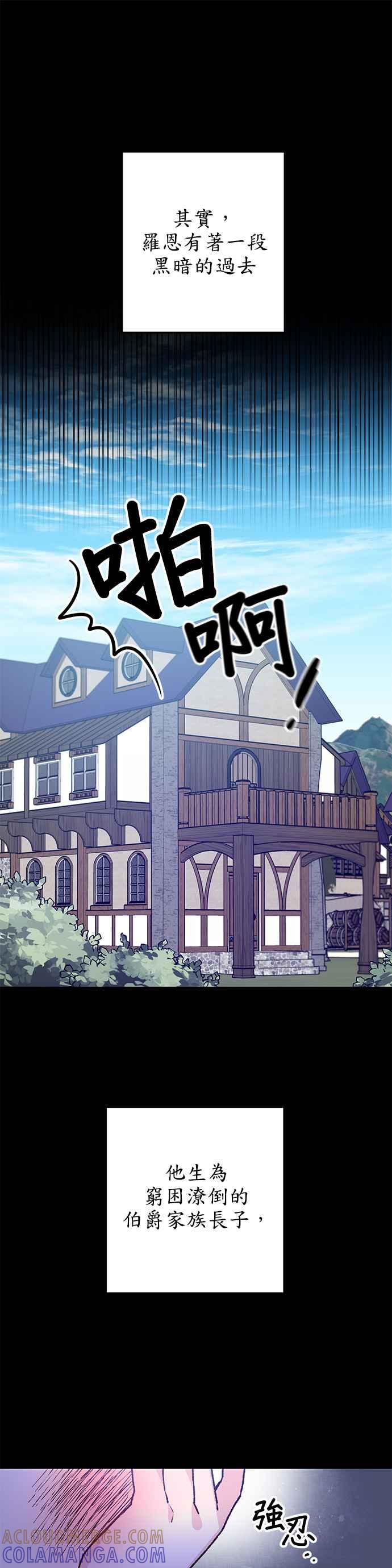 《公爵千金驯男记》第2话 第5页
