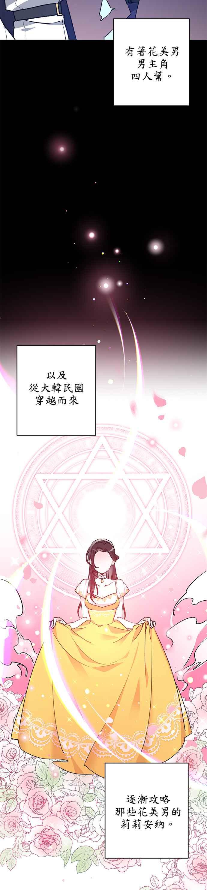 《公爵千金驯男记》第2话 第2页