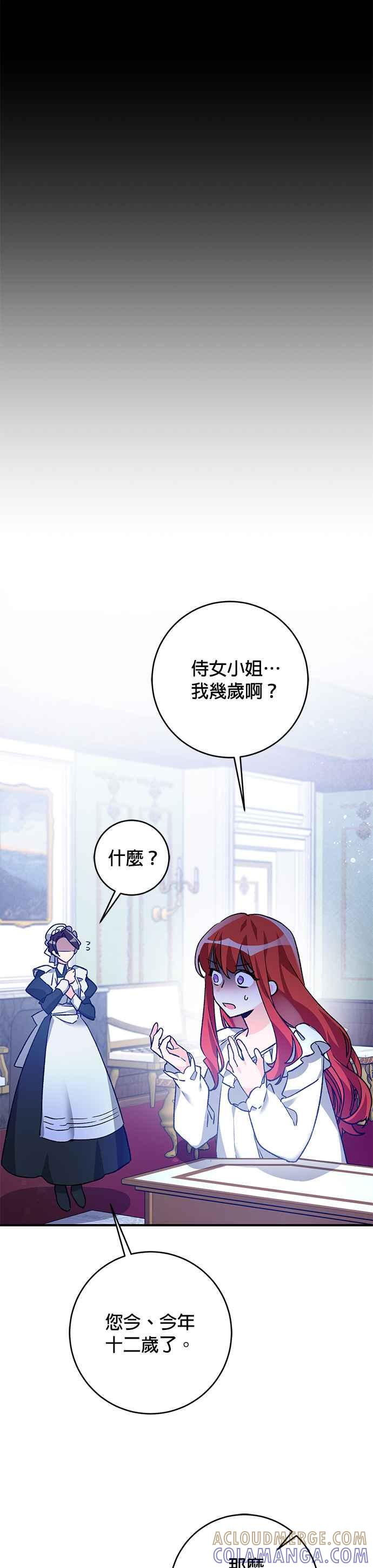 《公爵千金驯男记》第2话 第13页