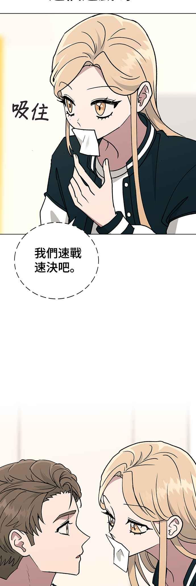 《分手就死定了》第21话 MT(2) 第32页