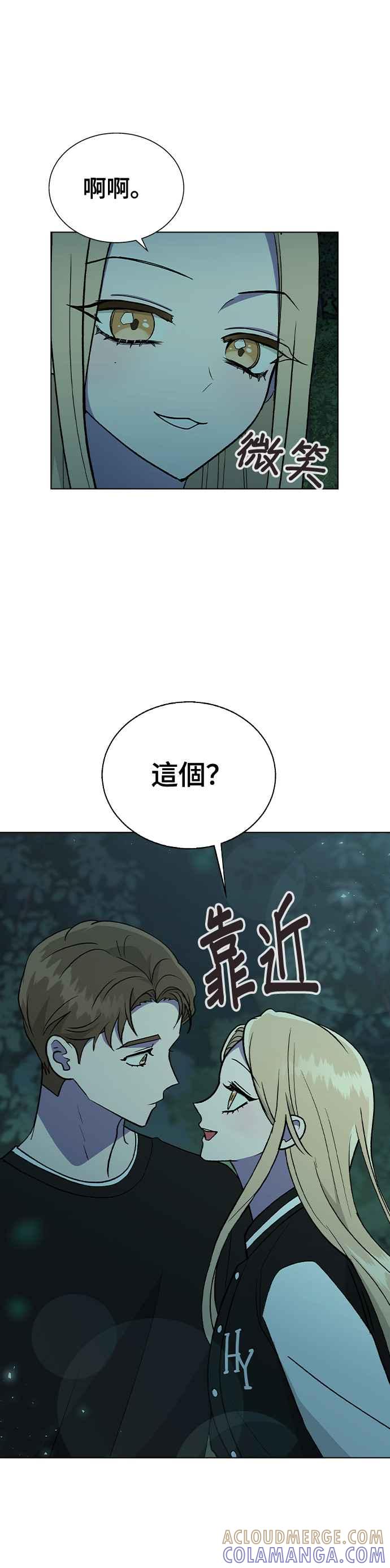 《分手就死定了》第22话 MT(3) 第23页