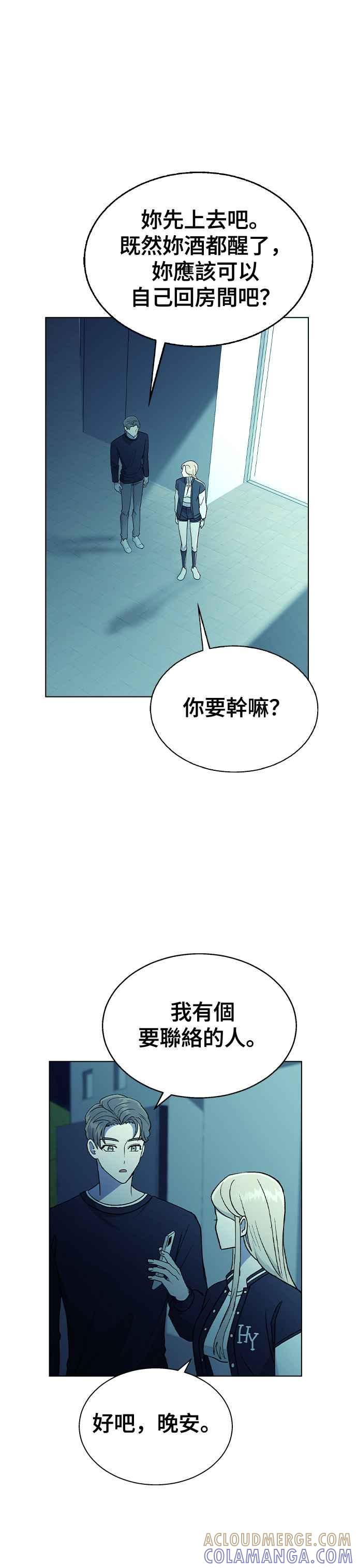 《分手就死定了》第22话 MT(3) 第33页