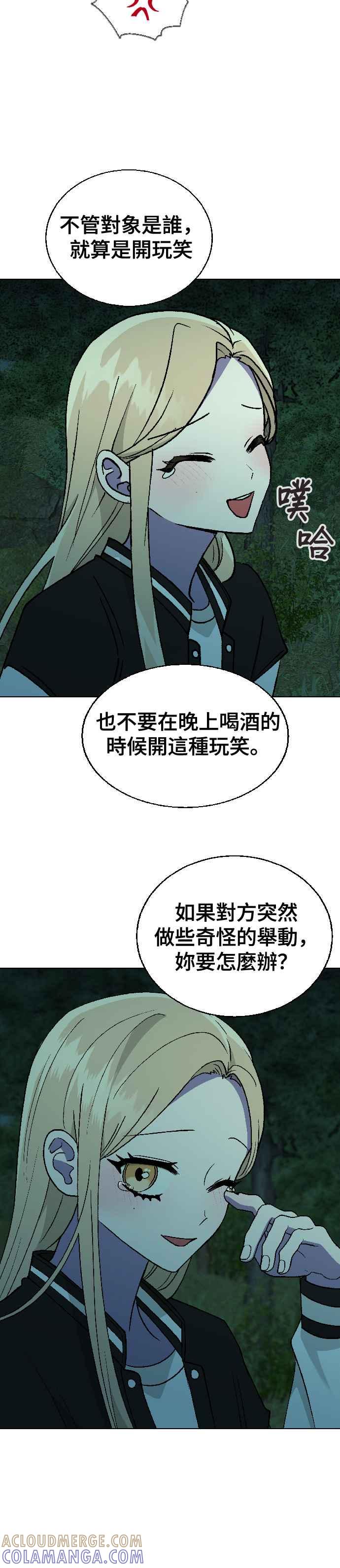《分手就死定了》第22话 MT(3) 第27页