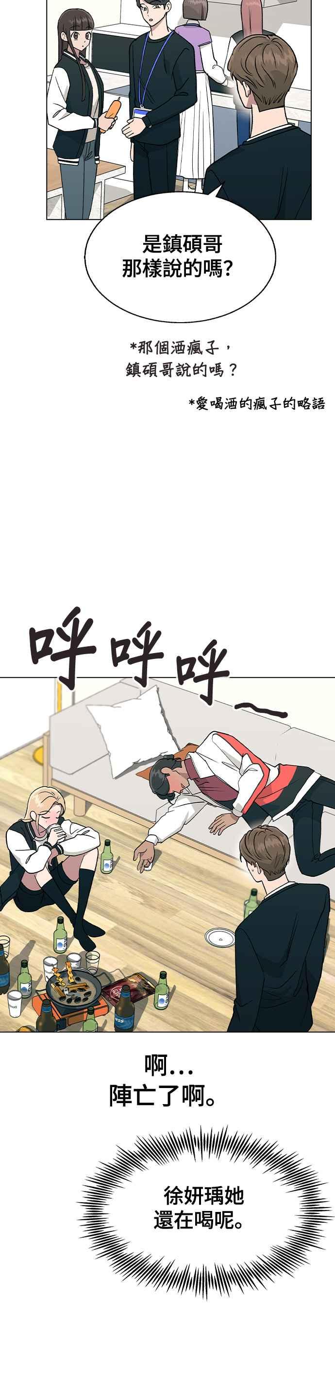 《分手就死定了》第22话 MT(3) 第16页