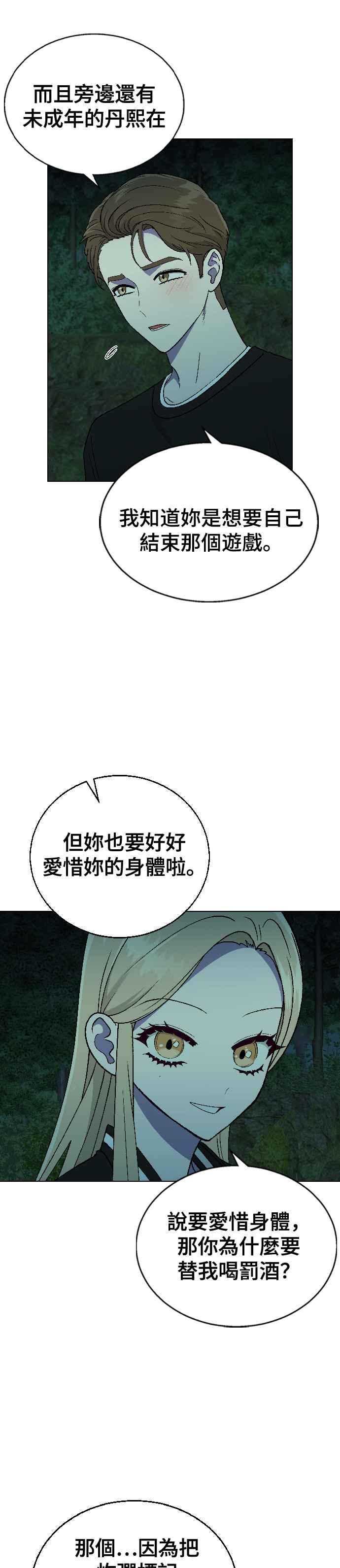《分手就死定了》第22话 MT(3) 第28页