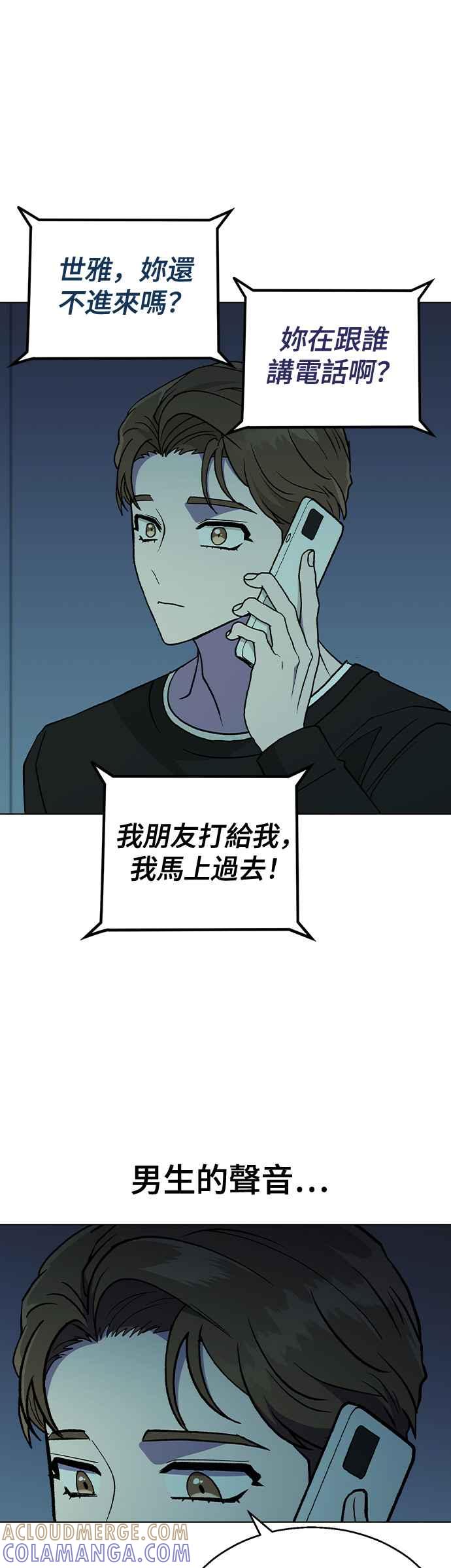 《分手就死定了》第23话 MT(4) 第3页