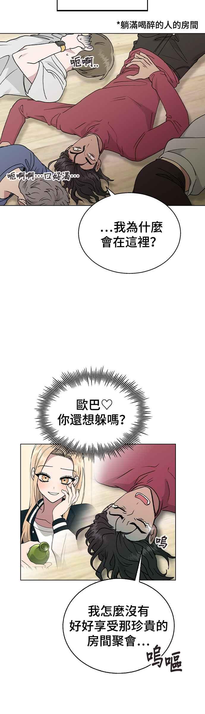 《分手就死定了》第23话 MT(4) 第6页