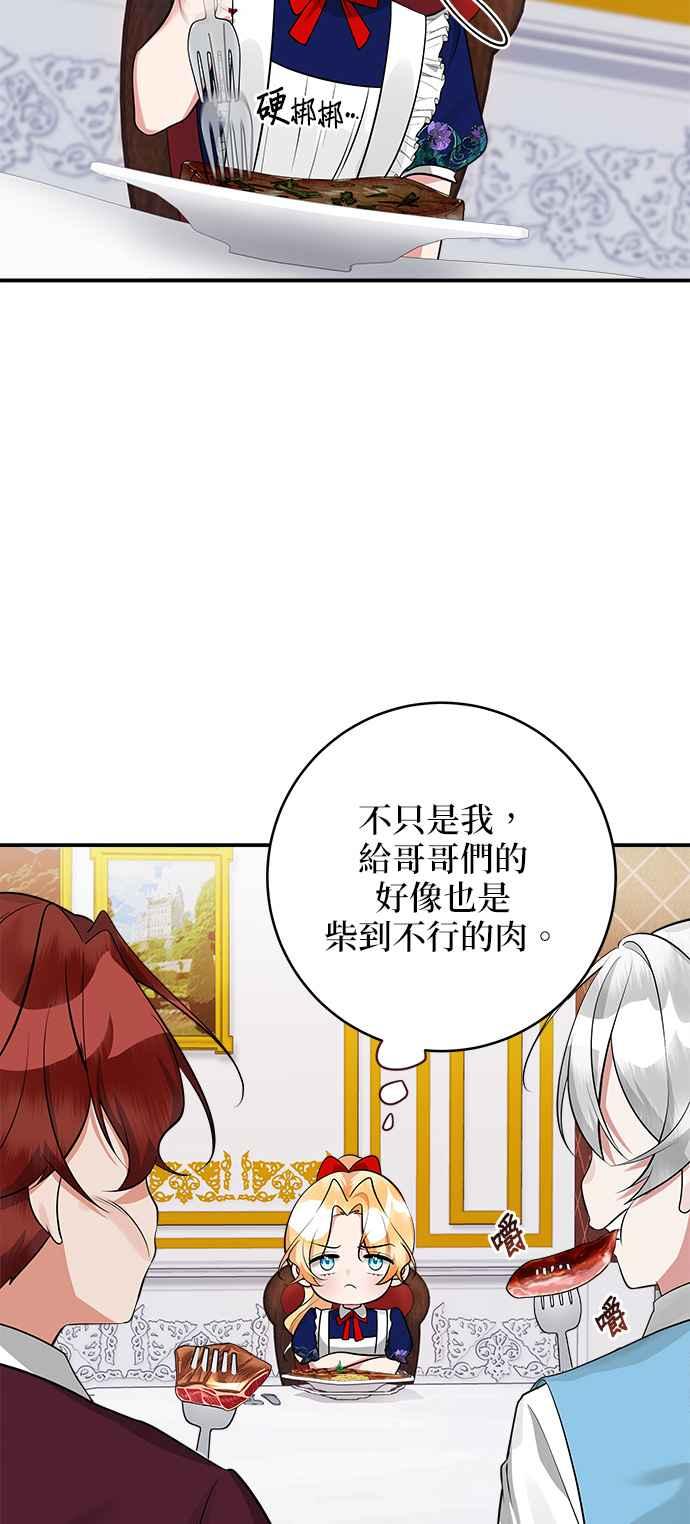 《小小人质太可爱》第34话 第5页