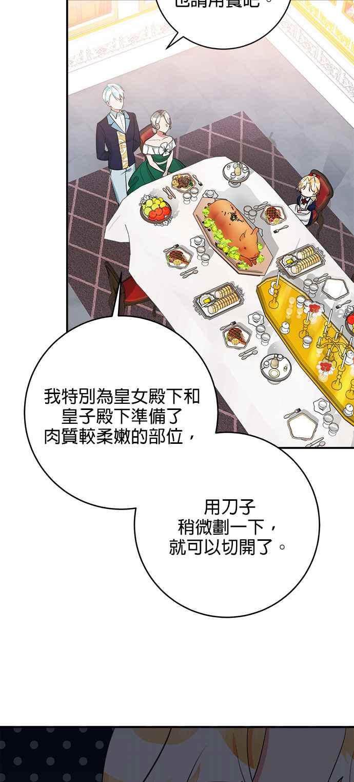 《小小人质太可爱》第34话 第3页