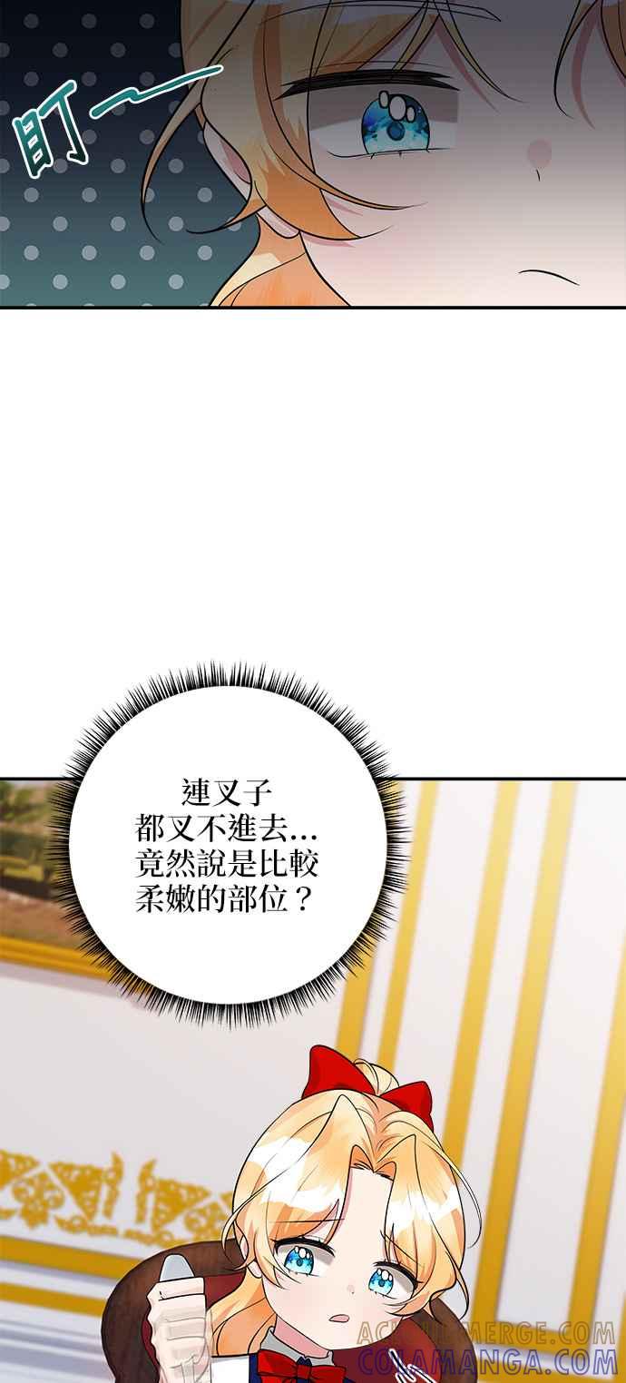 《小小人质太可爱》第34话 第4页