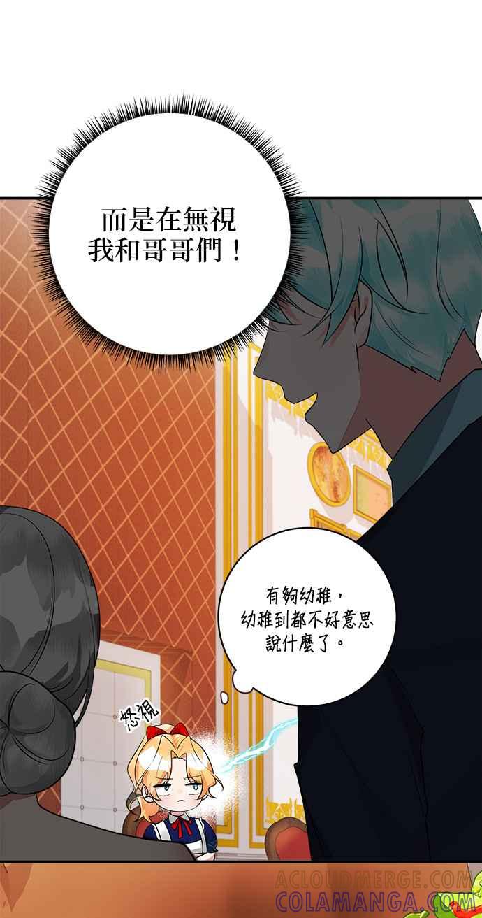 《小小人质太可爱》第34话 第7页