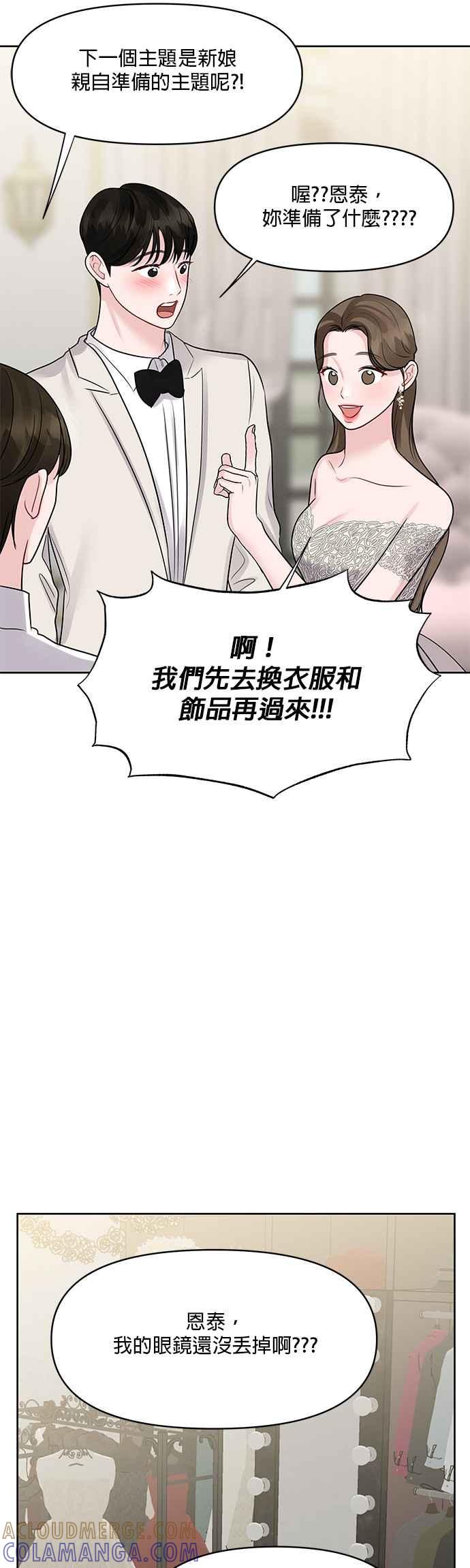 《他不是我的理想型》第45话（结语） 第97页