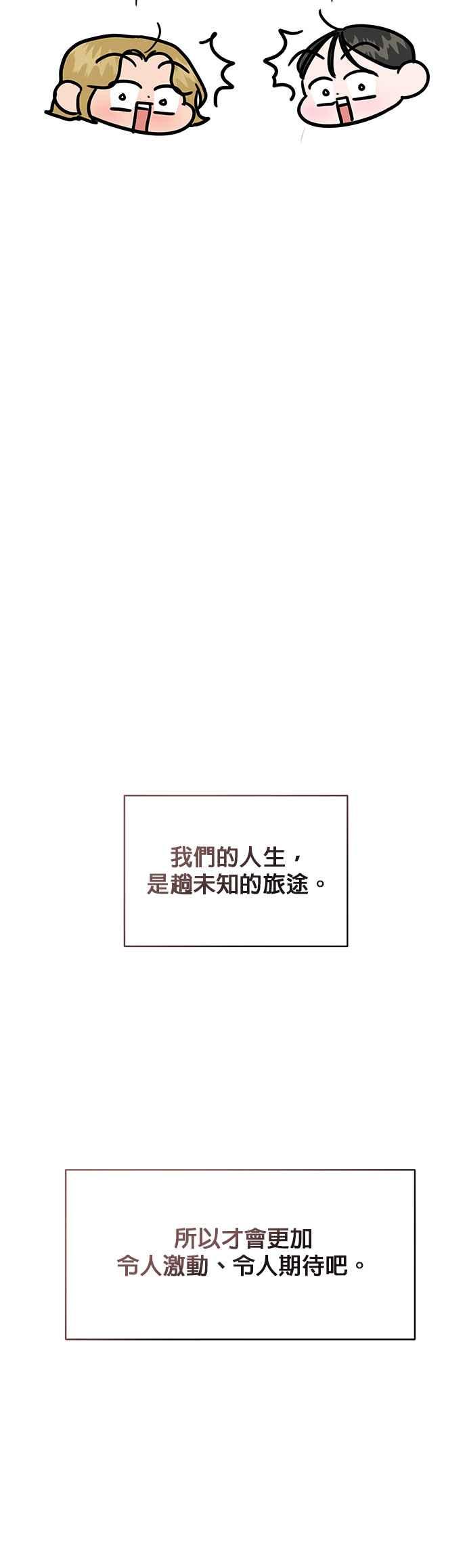 《他不是我的理想型》第45话（结语） 第90页