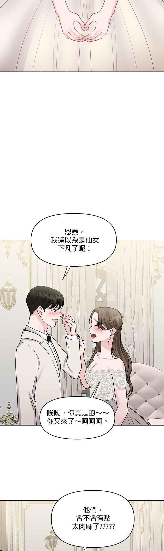 《他不是我的理想型》第45话（结语） 第94页