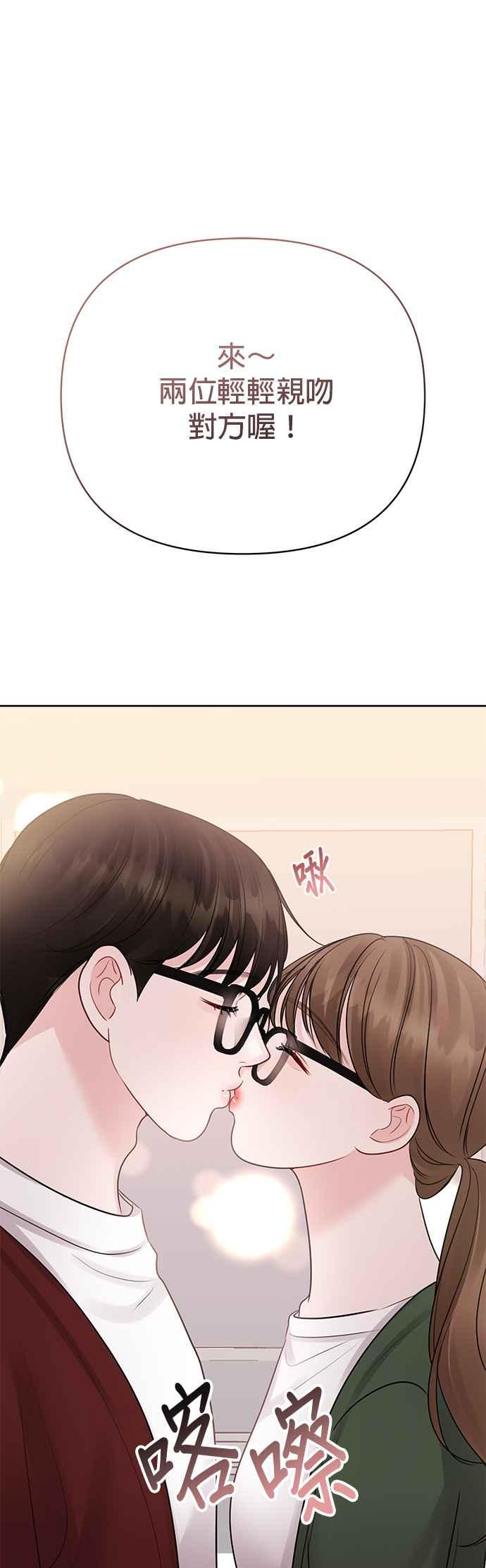 《他不是我的理想型》第45话（结语） 第103页